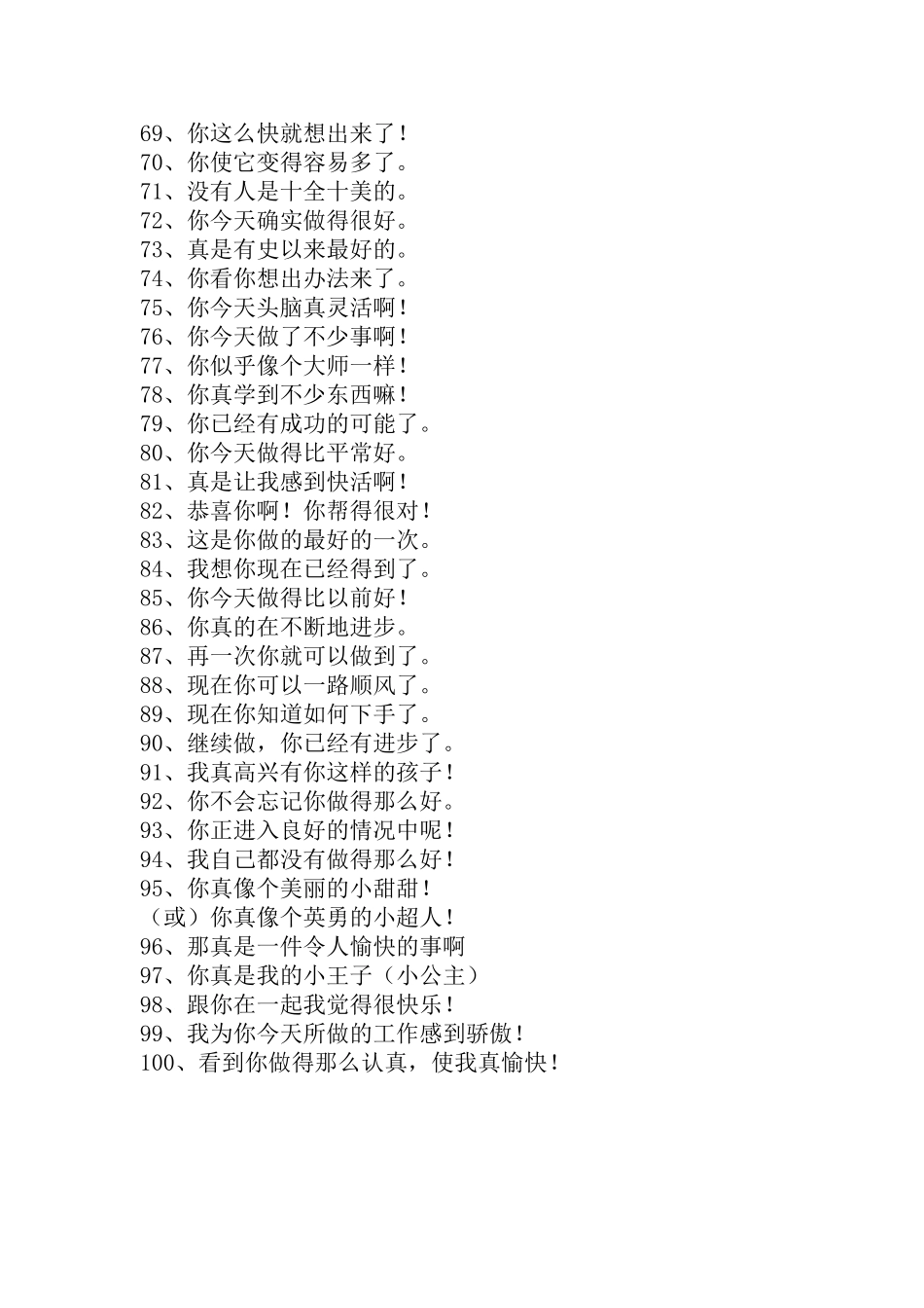 句鼓励学生语言_第3页