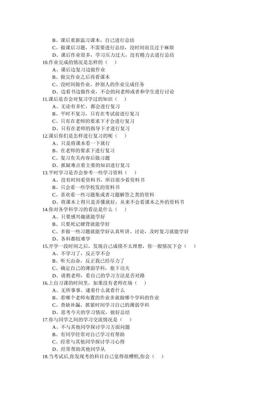 初一（8）班学情调查问卷_第2页