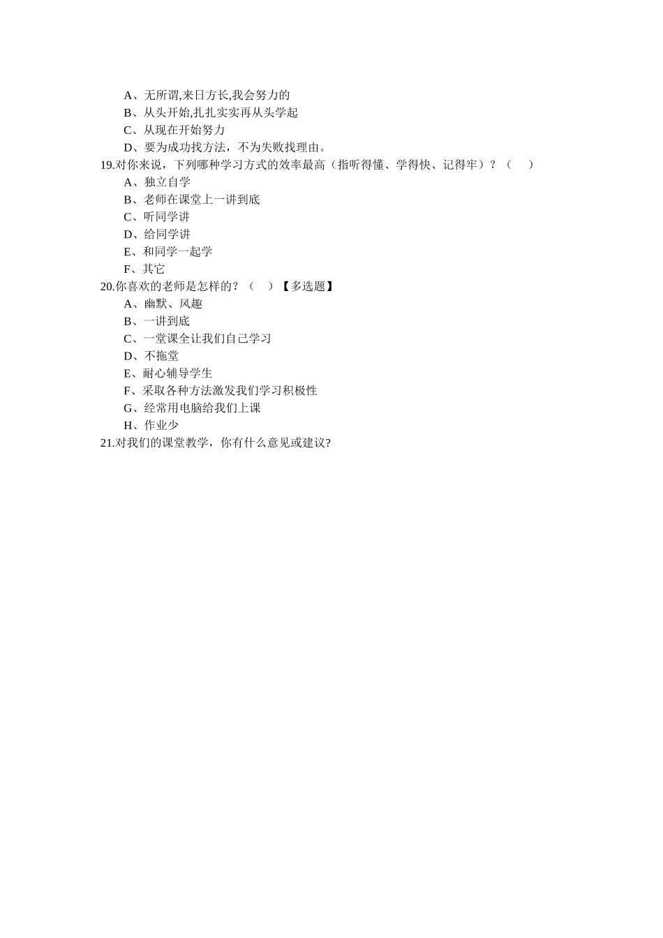 初一（8）班学情调查问卷_第3页