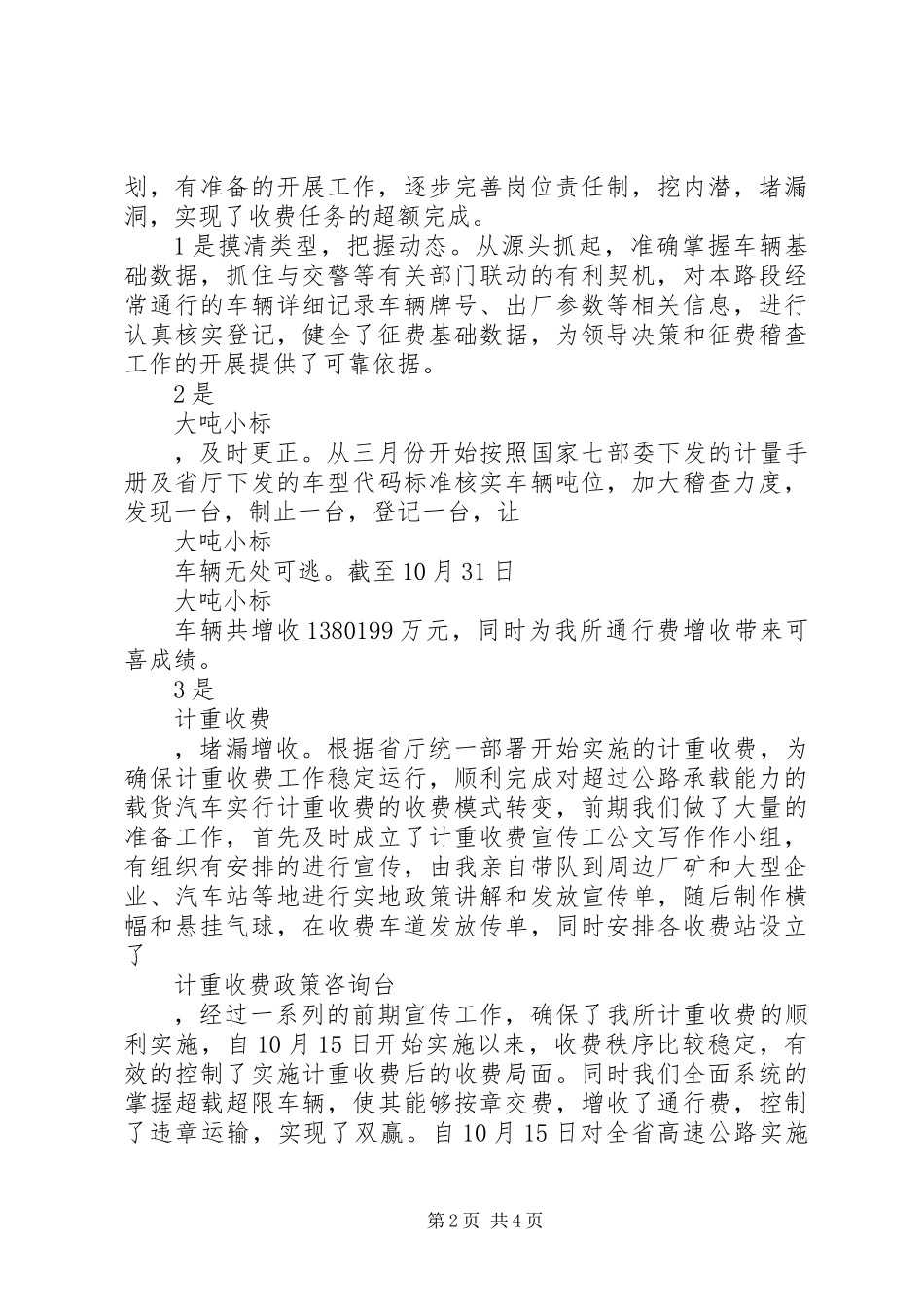 XX年路政个人述职述廉报告范文_第2页