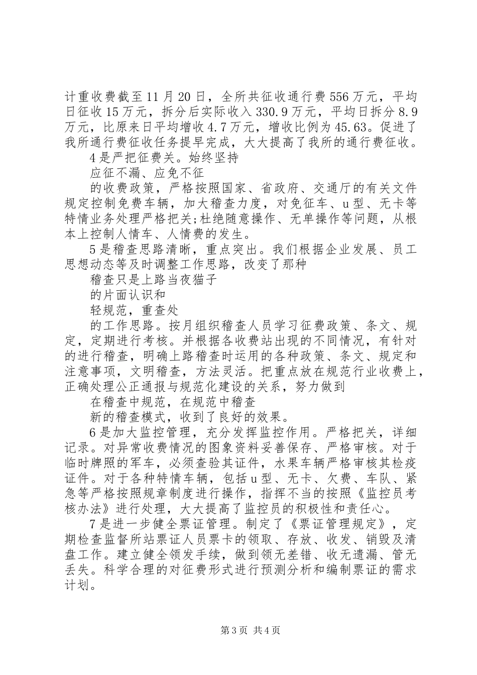 XX年路政个人述职述廉报告范文_第3页