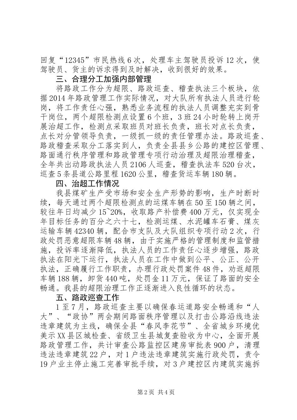 XX年路政管理工作总结_第2页