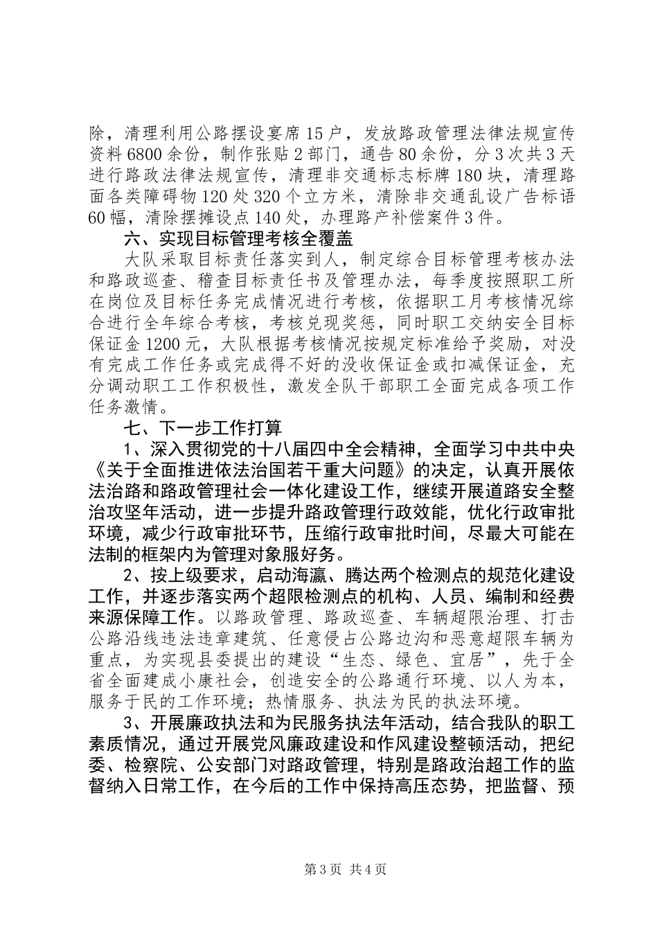 XX年路政管理工作总结_第3页