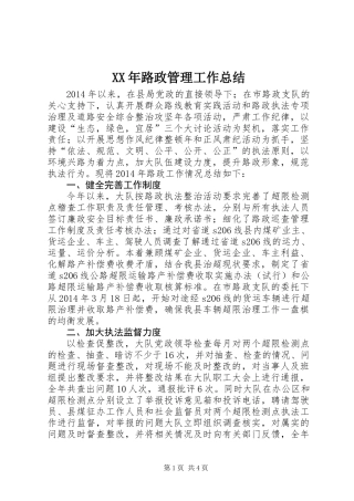 XX年路政管理工作总结