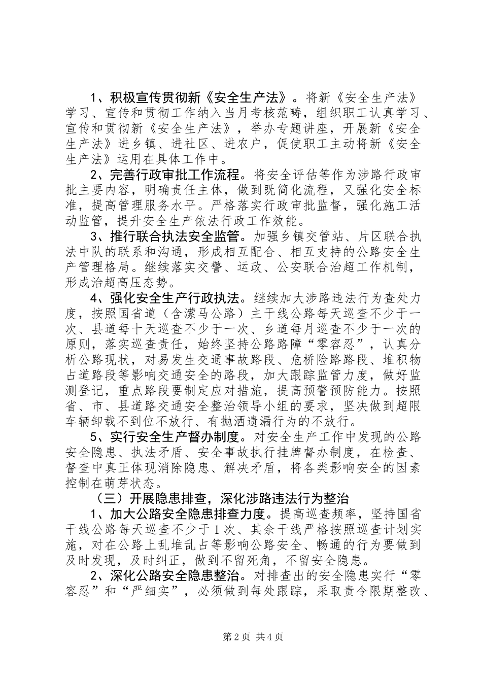 XX年路政安全工作要点_第2页