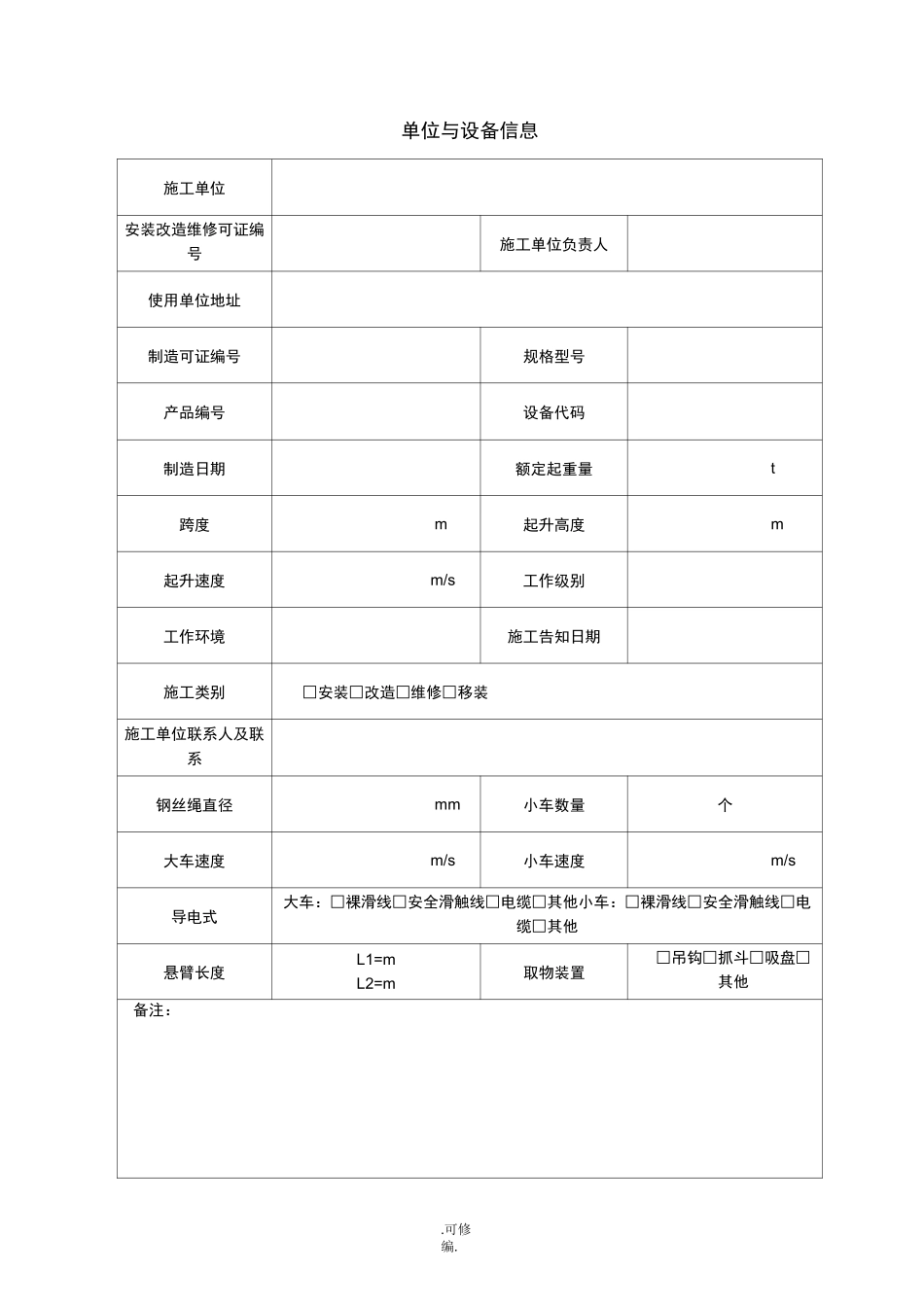 桥式起重机施工自检记录_第2页