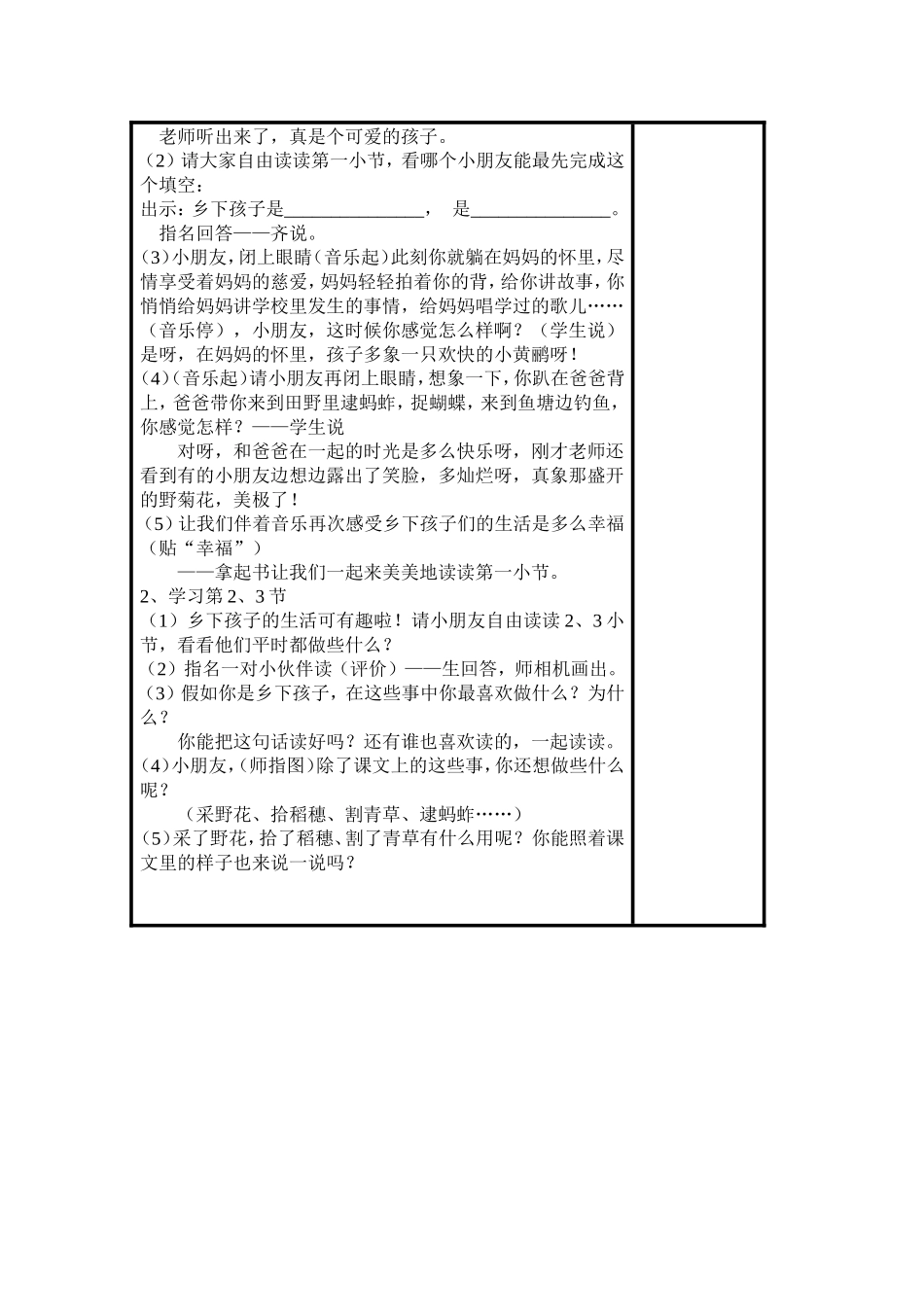 乡下孩子第一课时_第2页