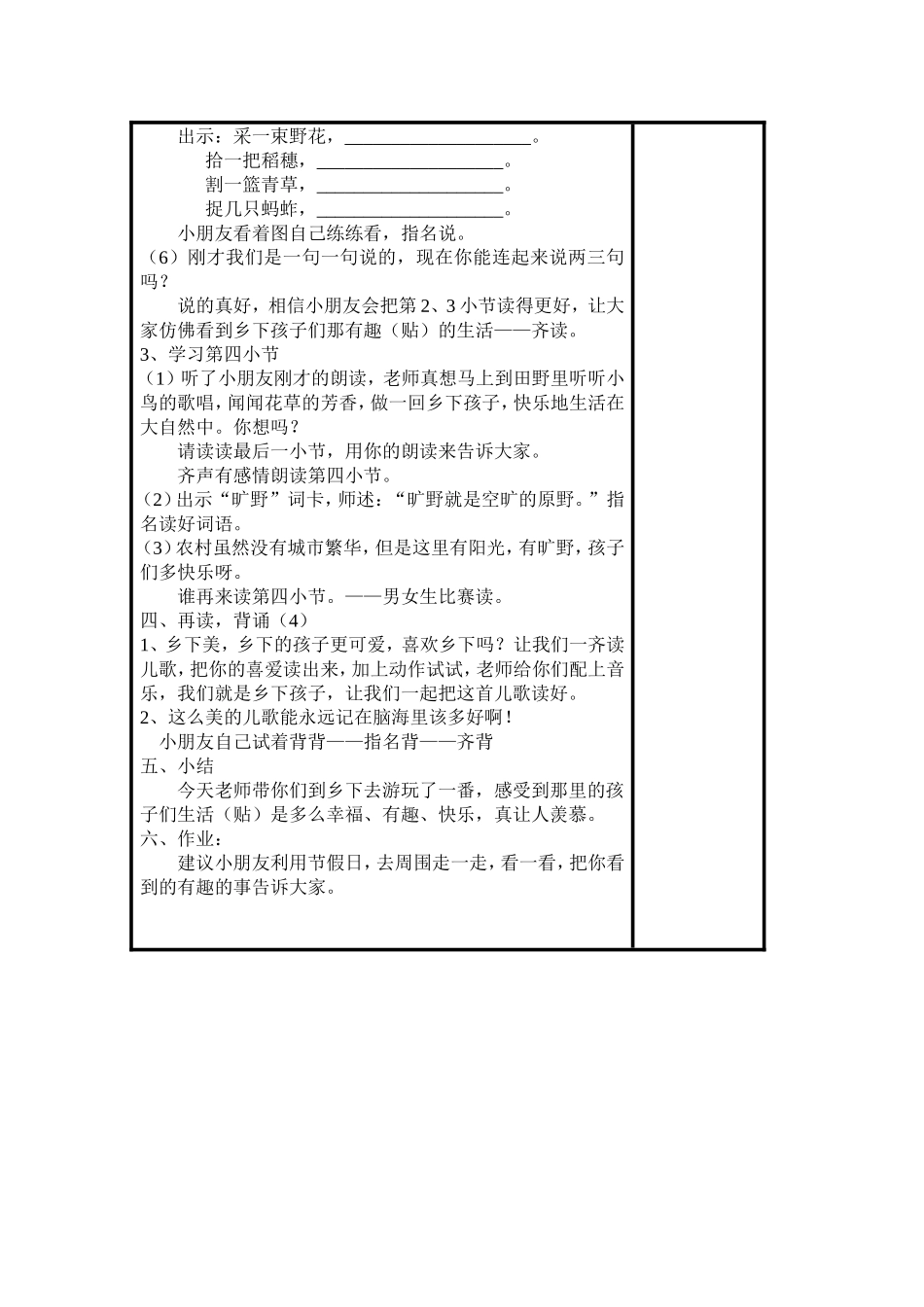 乡下孩子第一课时_第3页