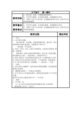 乡下孩子第一课时