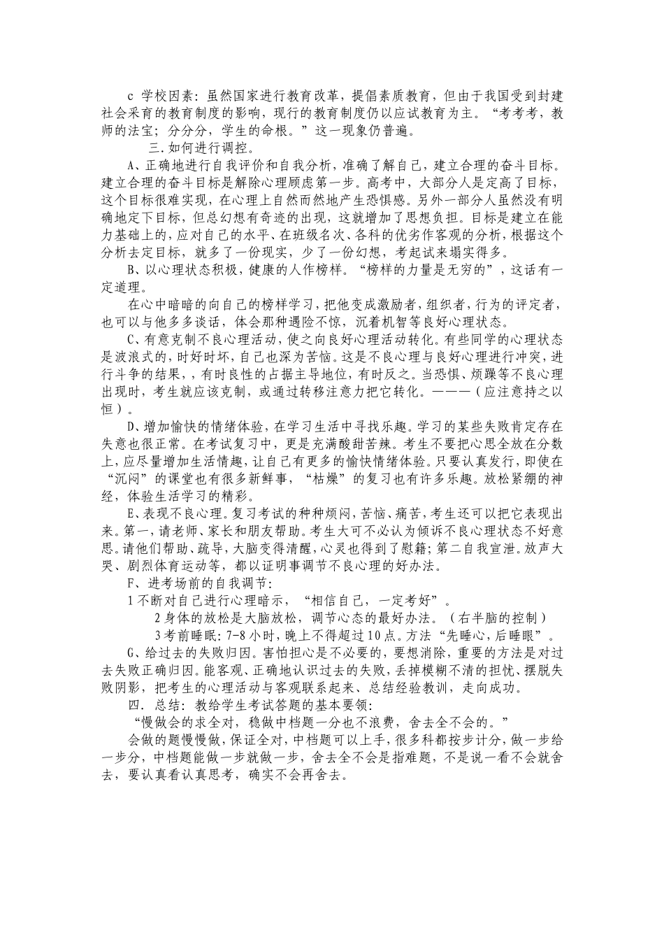 初中心理健康教育教案《中学生考试焦虑》_第2页