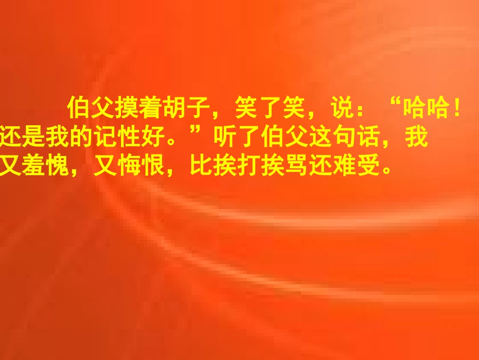 《我的伯父鲁迅先生》课件 (3)_第3页
