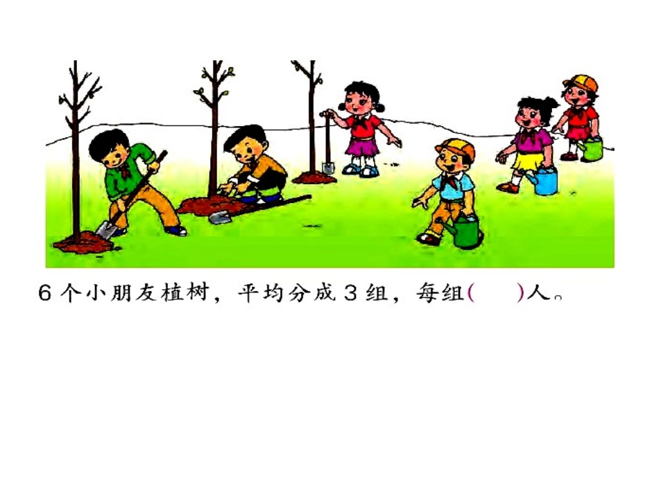 认识除法第48、49页_第2页