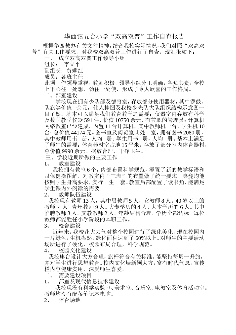 “双高双普”工作自查报告_第1页