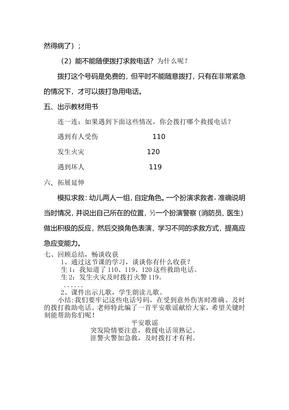 救助电话要牢记》教学设计_第3页
