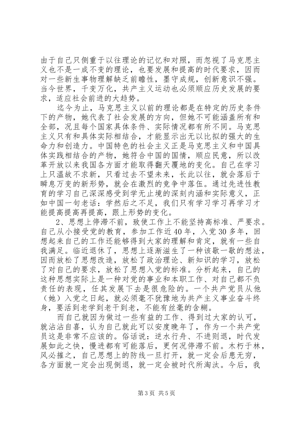 个人党性分析心得体会_第3页
