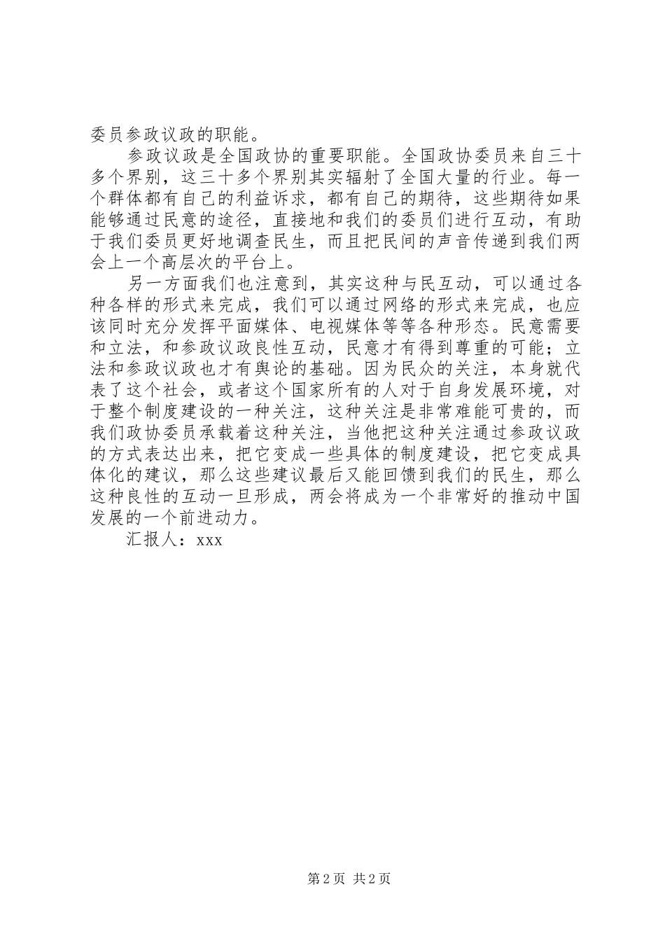 两会民生问题思想心得体会_第2页