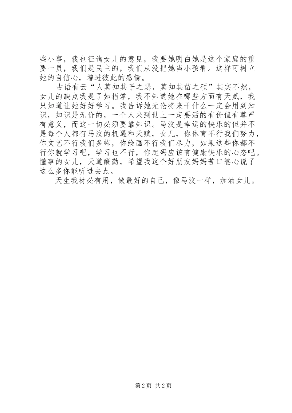 读《一个低智商的孩子》有感_第2页