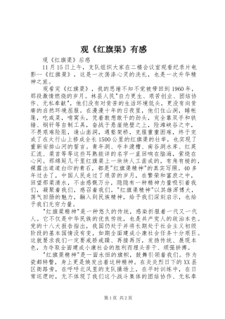 观《红旗渠》有感