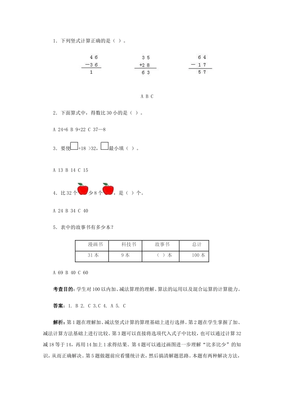 《100以内的加法和减法（二）》同步试题_第2页
