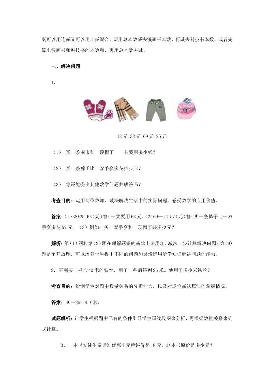 《100以内的加法和减法（二）》同步试题_第3页