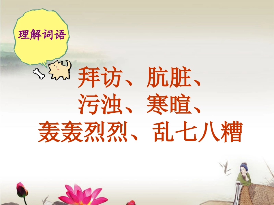 “扫一室”与“扫天下”01课件_第2页