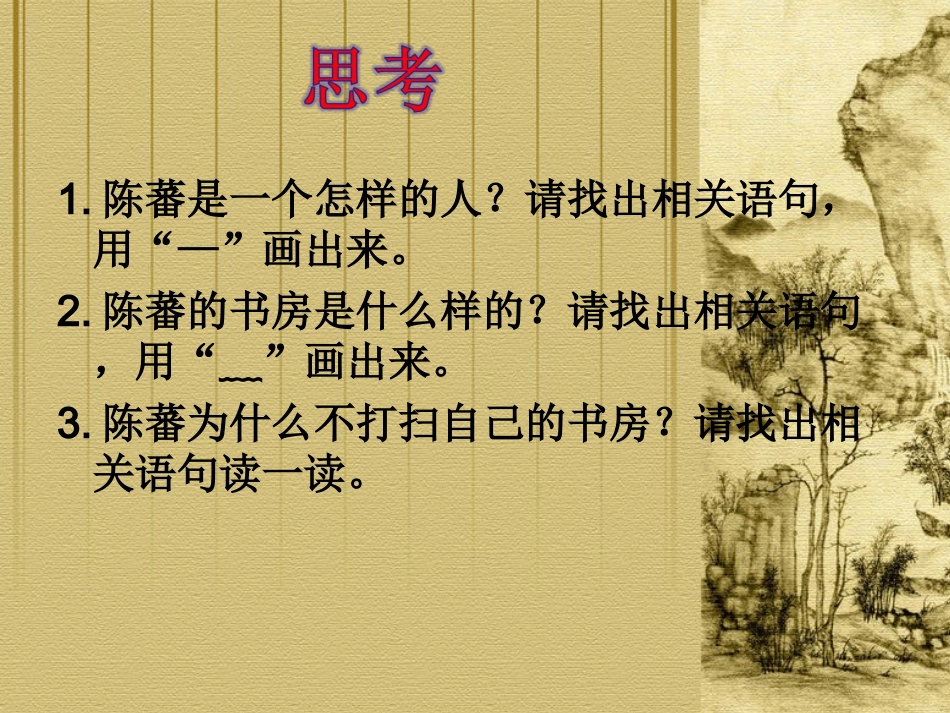 “扫一室”与“扫天下”01课件_第3页
