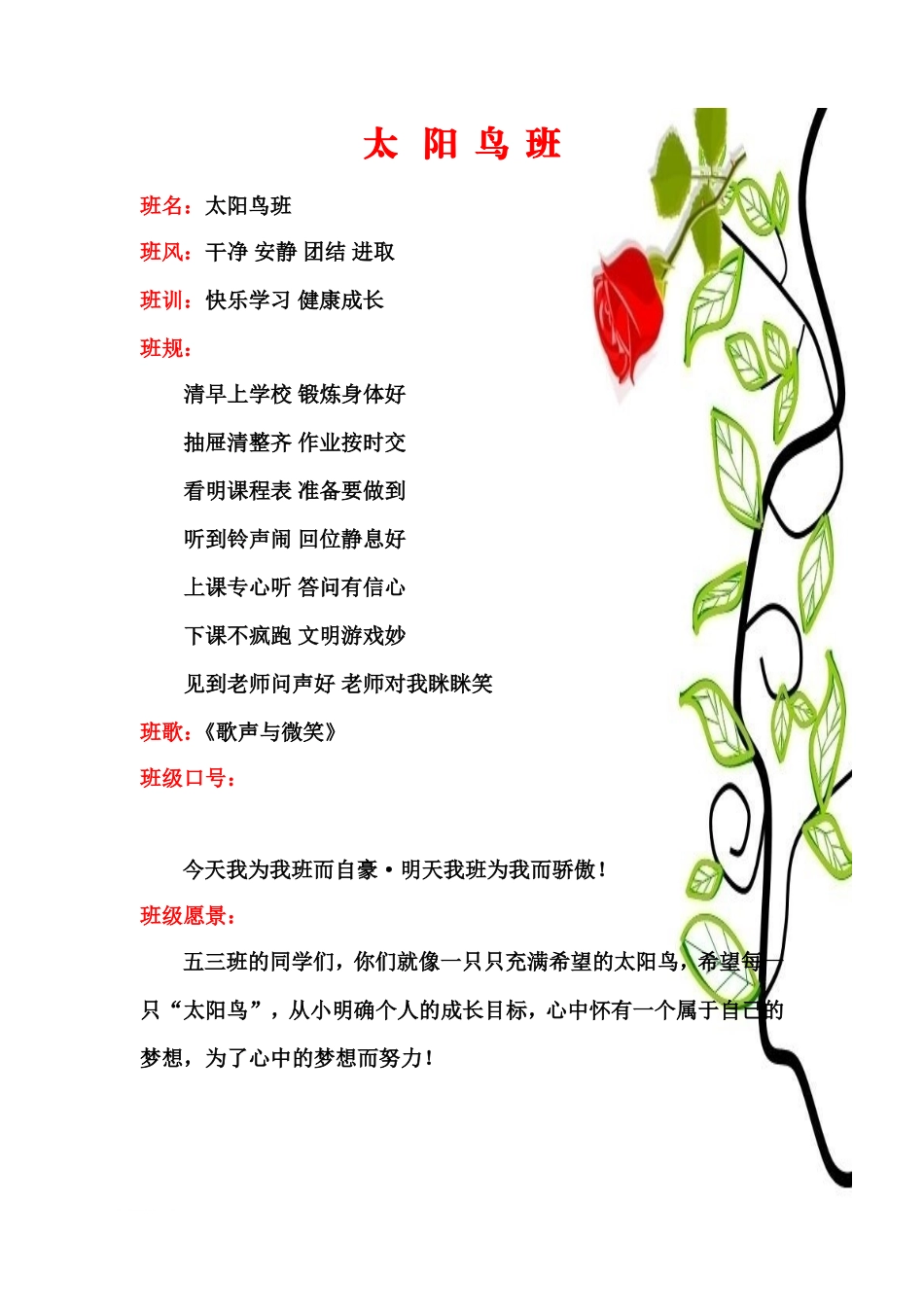 五三班班班级文化建设_第1页