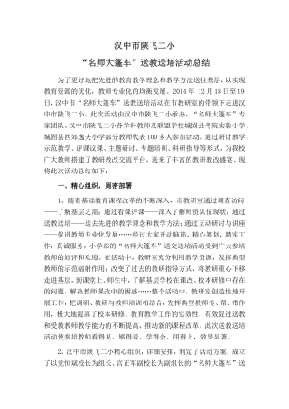 名师大篷车总结