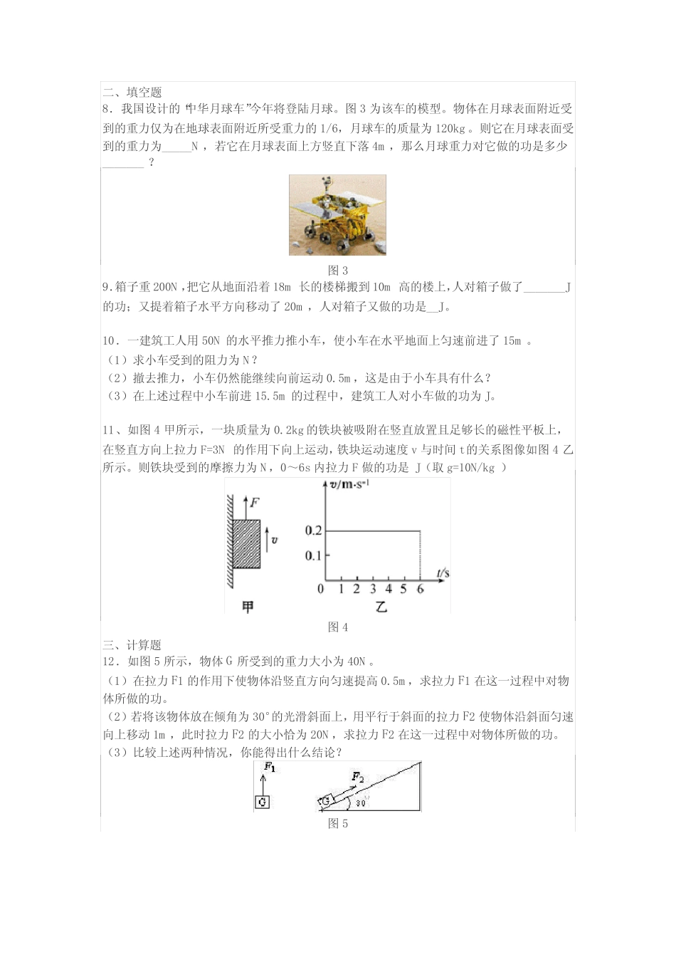 (完整版)功练习题(八年级下册物理)含详细解答 _第2页