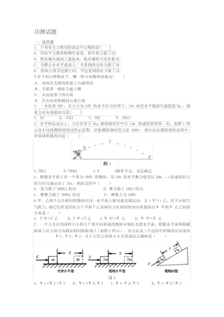 (完整版)功练习题(八年级下册物理)含详细解答 