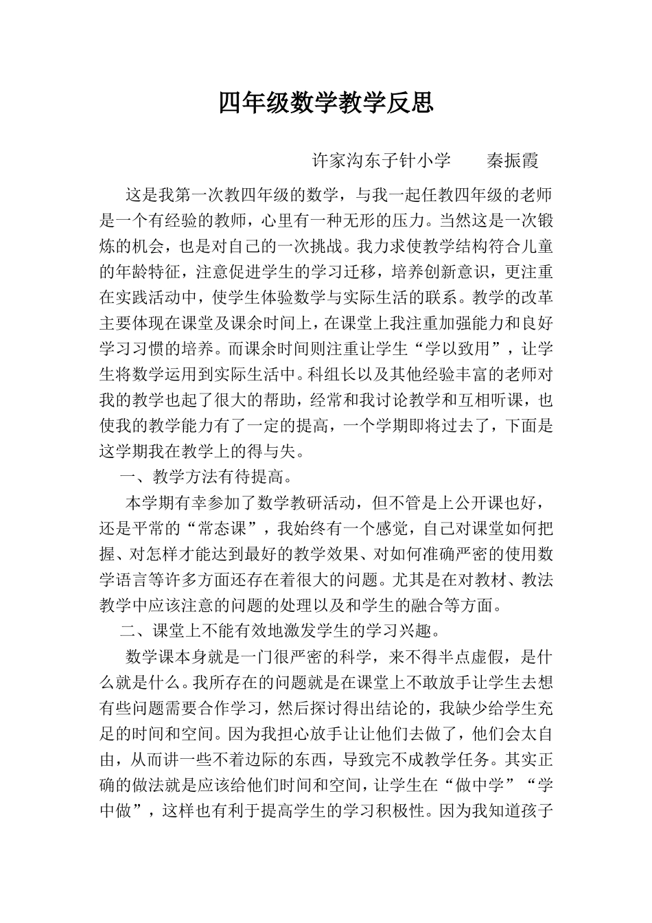 四年级数学教学反思_第1页