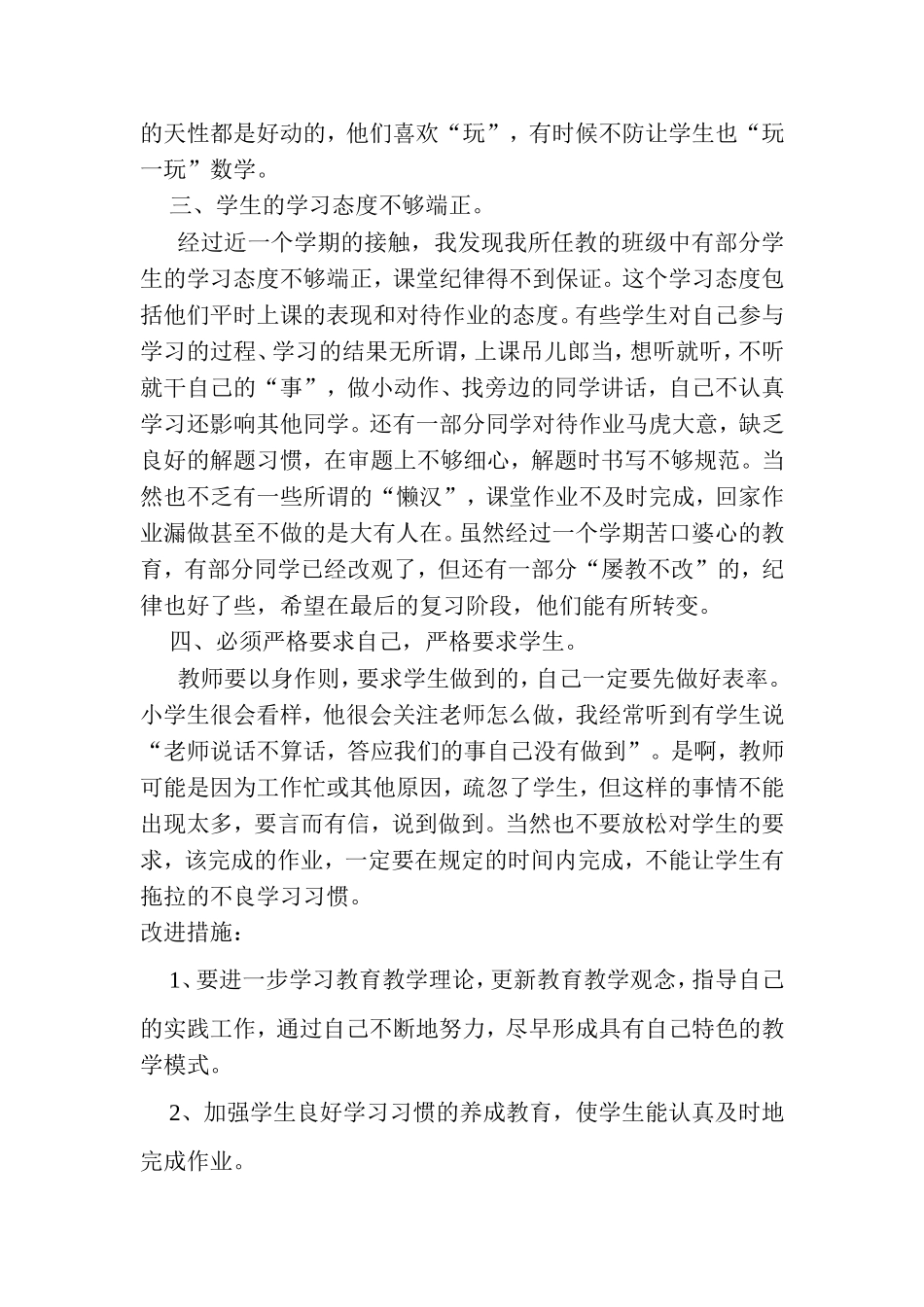 四年级数学教学反思_第2页