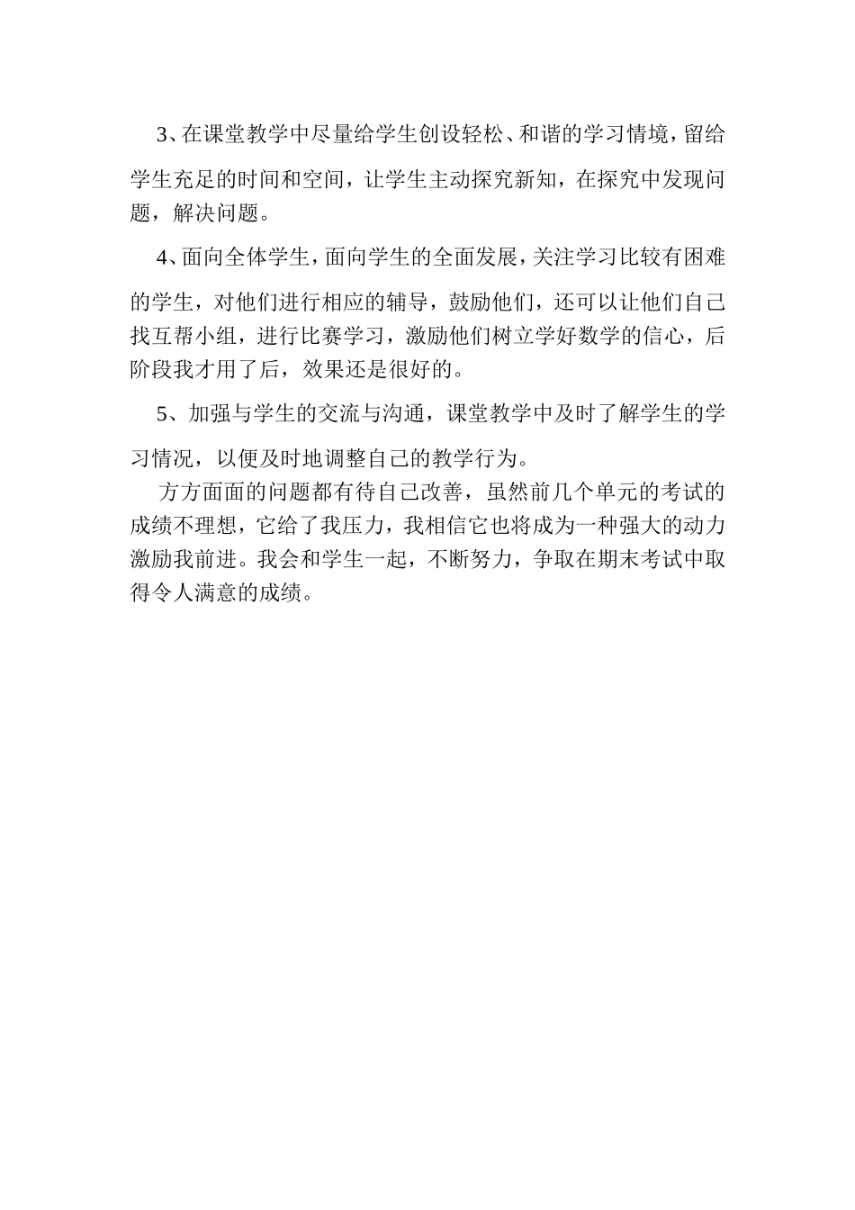 四年级数学教学反思_第3页