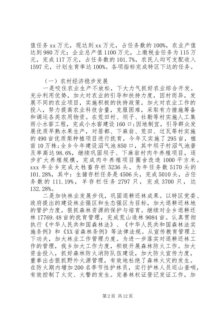 在乡镇XX年度工作总结暨表彰大会上的讲话(精选多篇)_第2页