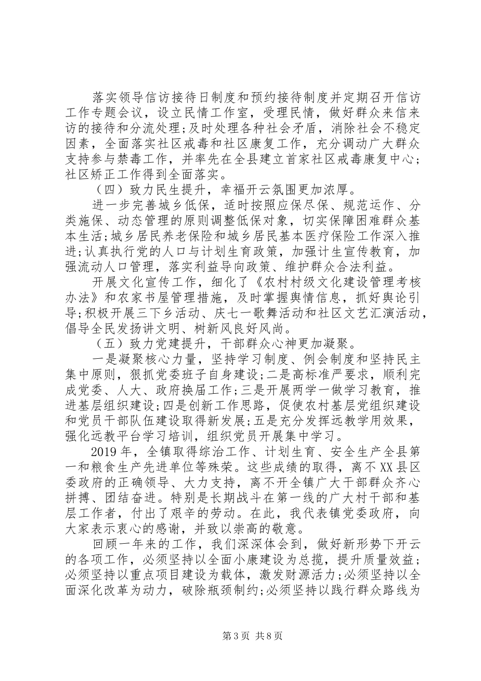 在乡镇XX年总结表彰暨XX年经济工作会议上的讲话_第3页