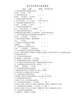 学生作业问卷调查表