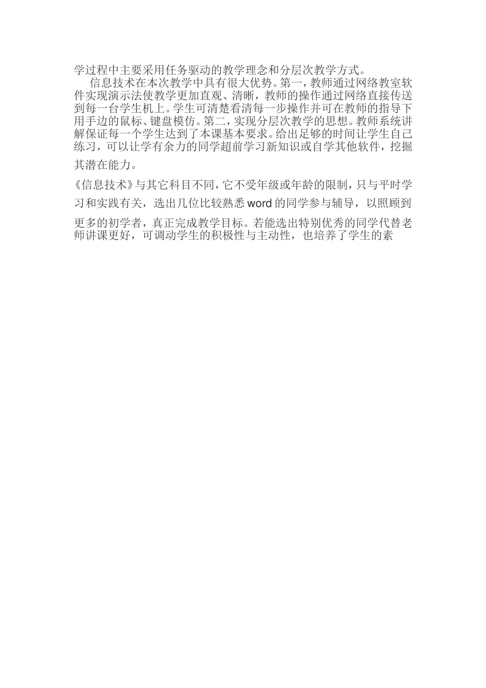 学过程中主要采用任务驱动的教学理念和分层次教学方式_第1页