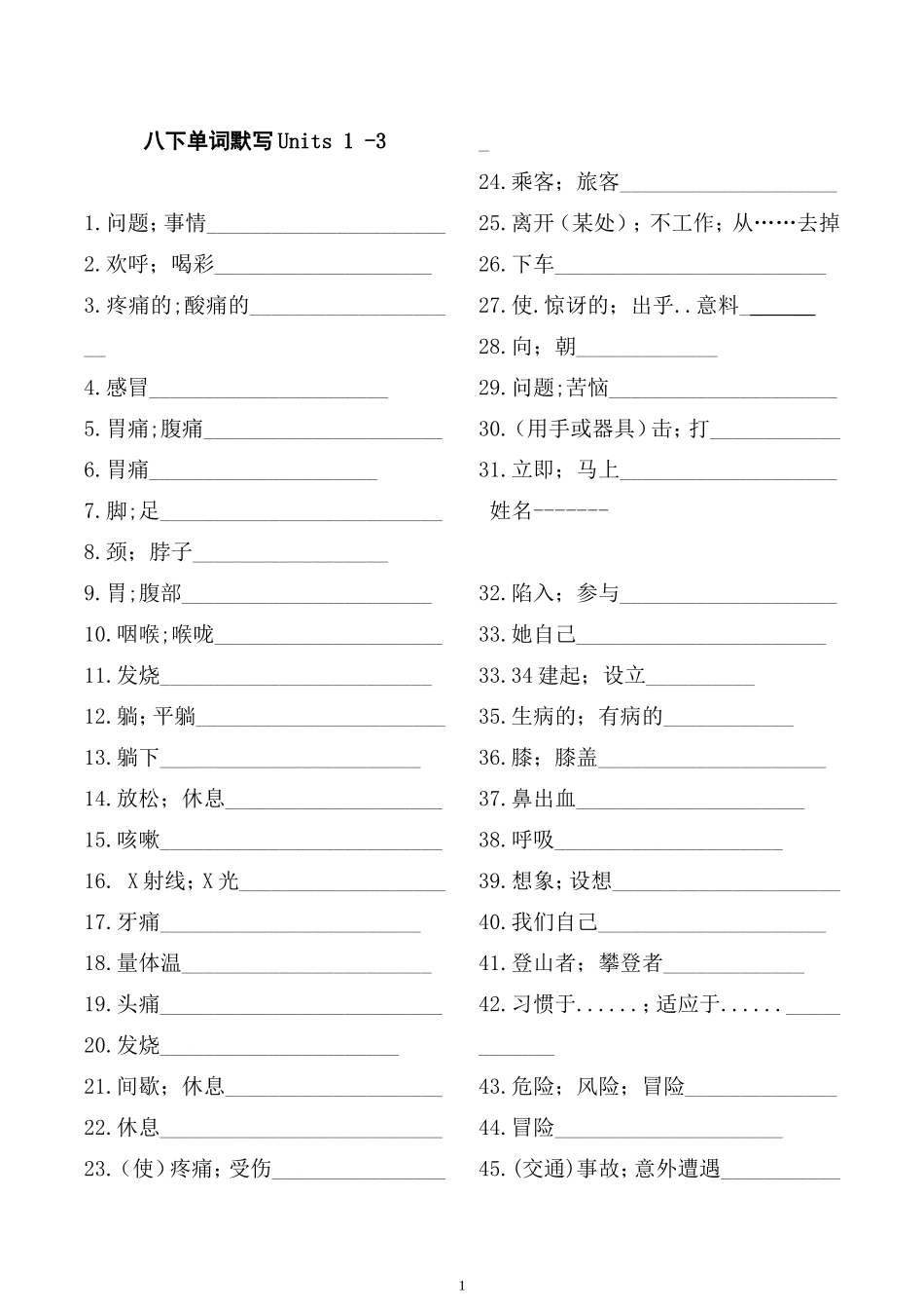 八下单词默写Units1-3_第1页