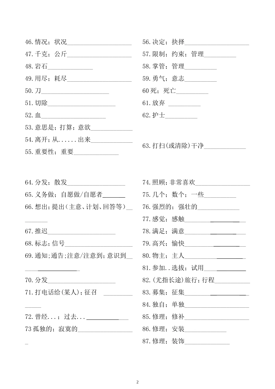 八下单词默写Units1-3_第2页