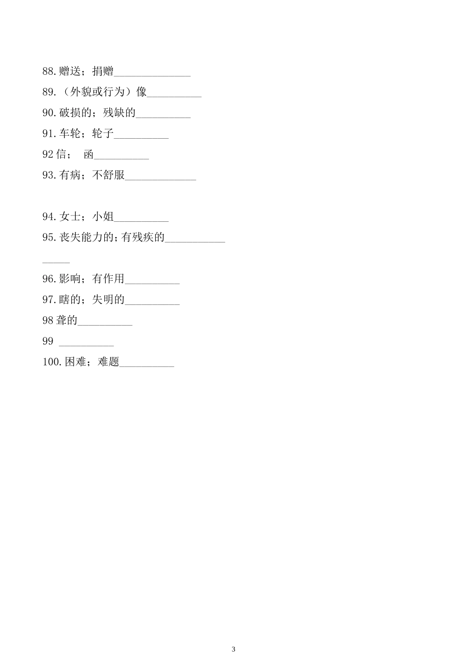 八下单词默写Units1-3_第3页