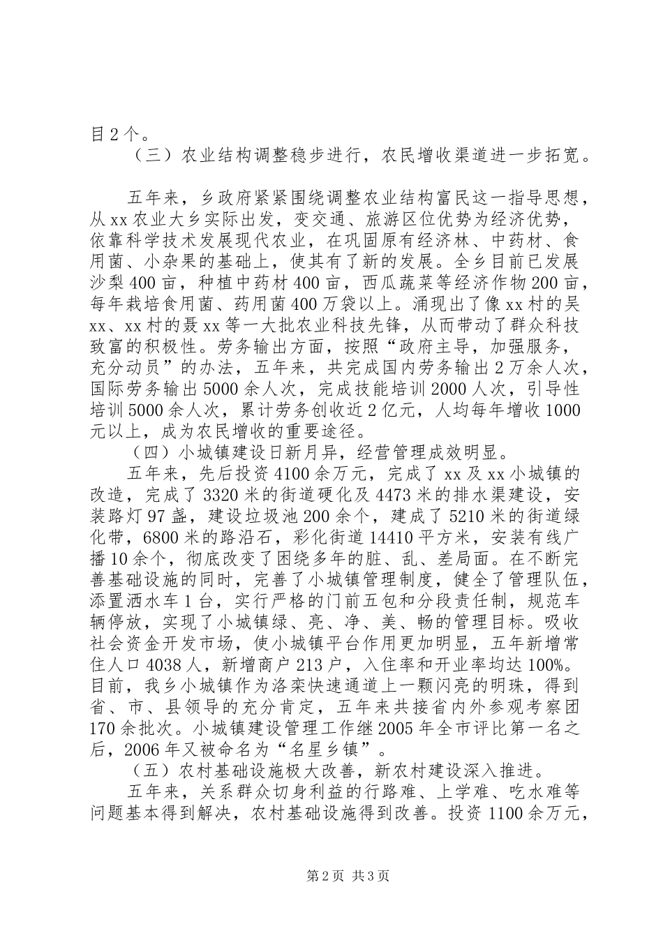 在乡人大会议上的政府工作总结报告_第2页