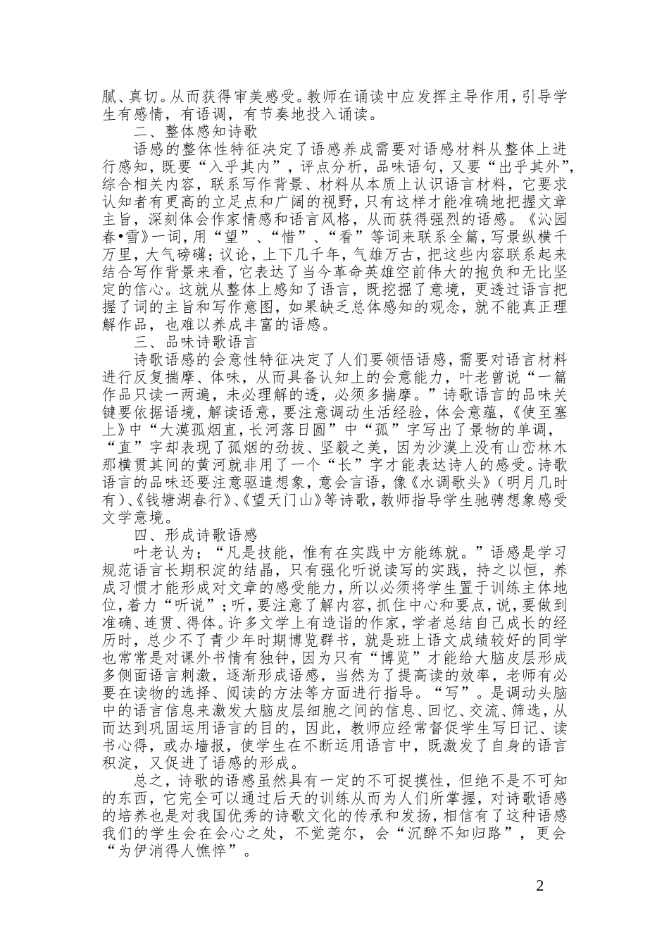 谈谈学生诗歌语感的培养_第3页