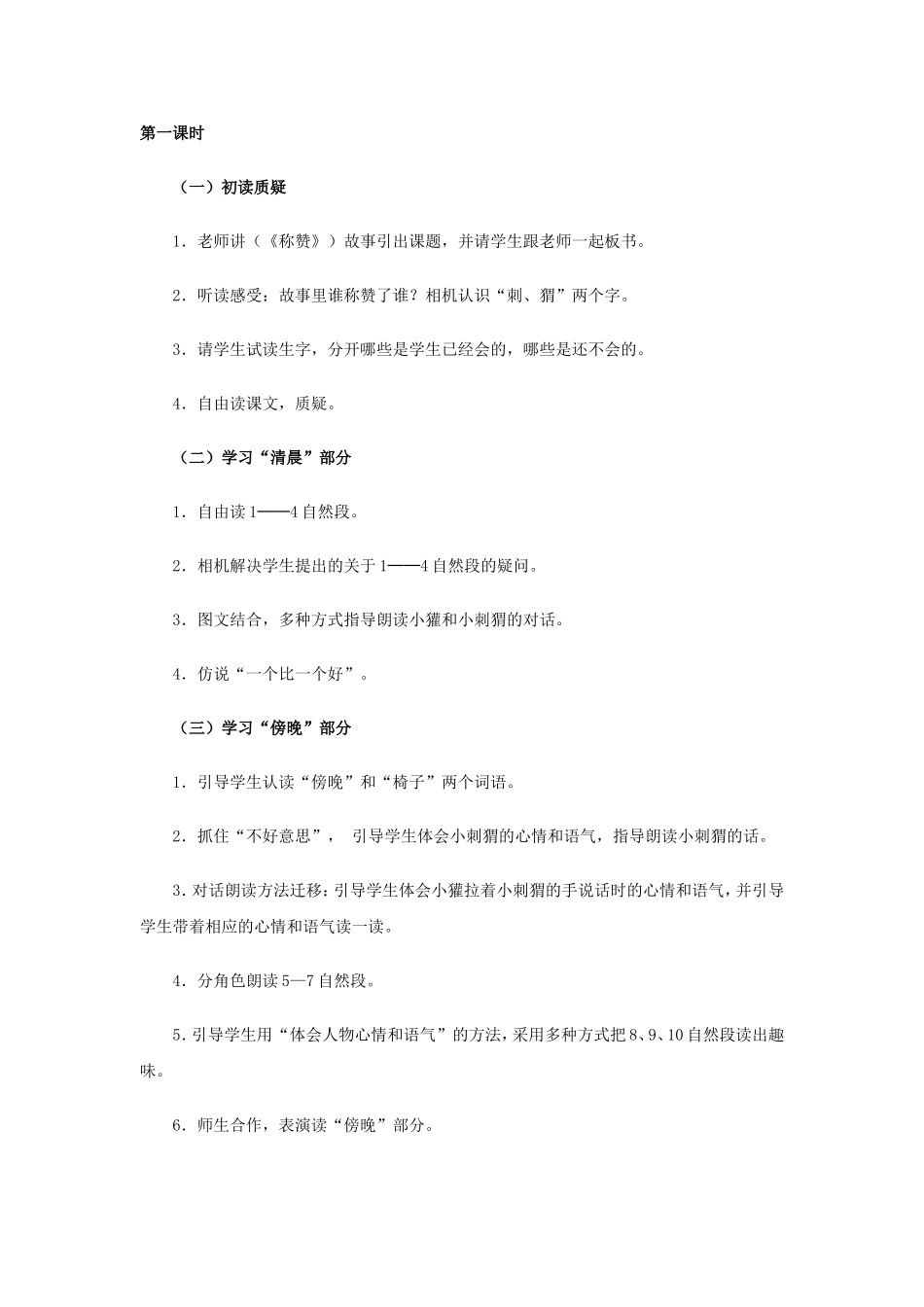 人教版二年级上册《称赞》教学设计_第2页