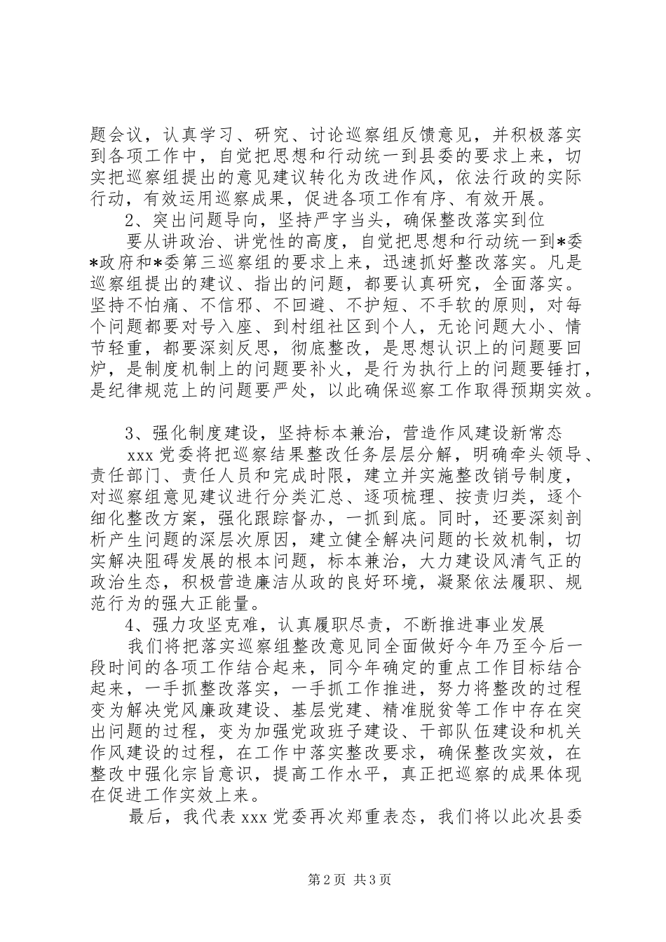 在主题教育整体总结大会上的主持词_第2页