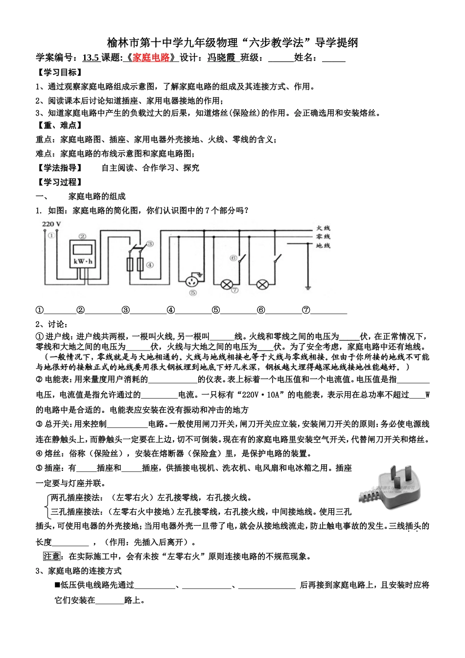 家庭电路导学案_第1页