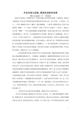 开发非智力因素