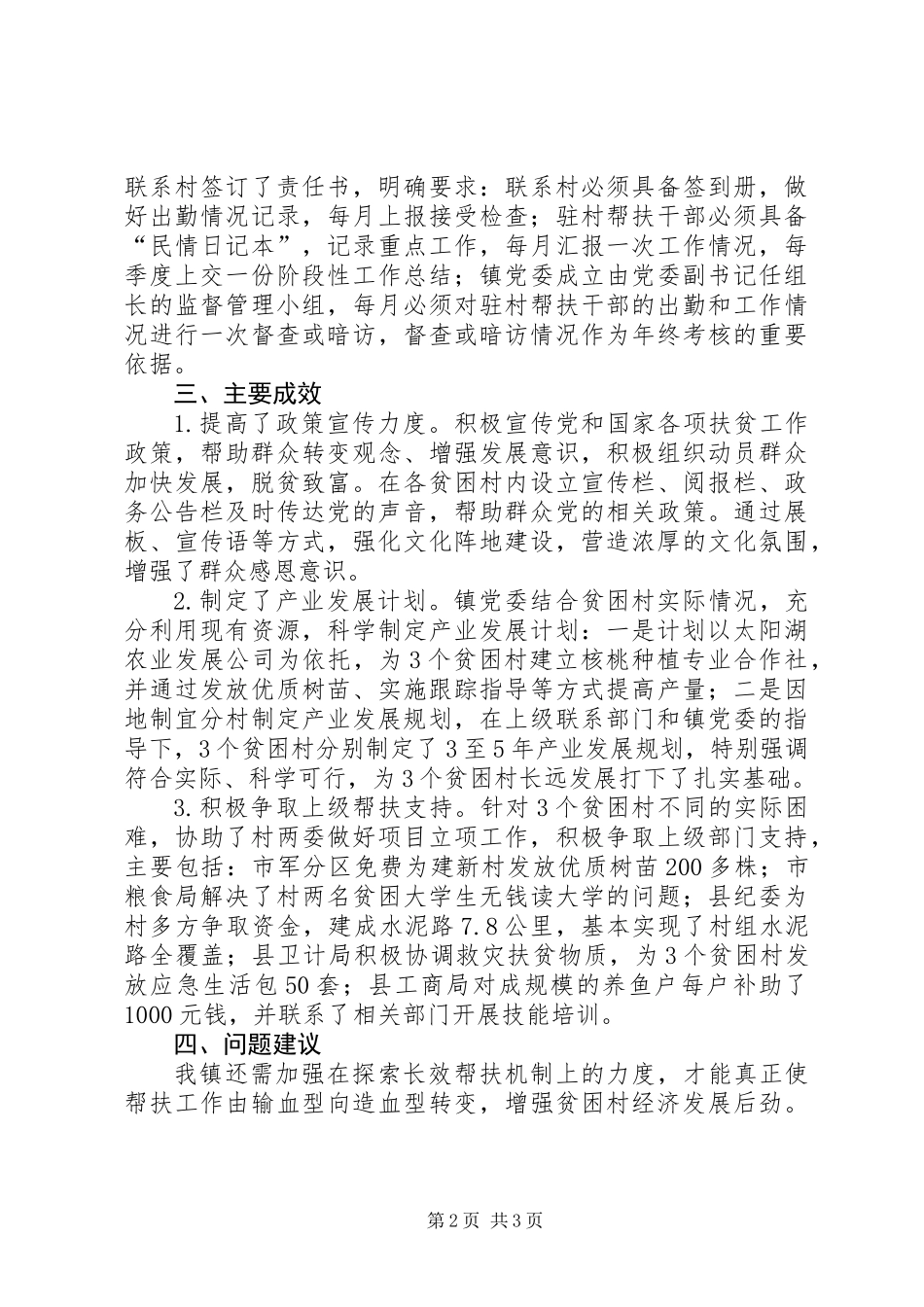 XX年贫困村干部驻村帮扶工作总结_第2页