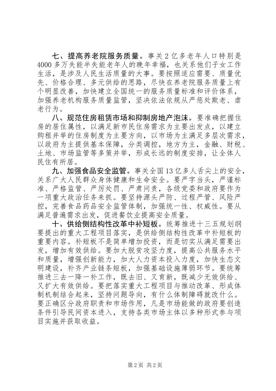 XX年财经工作要点_第2页