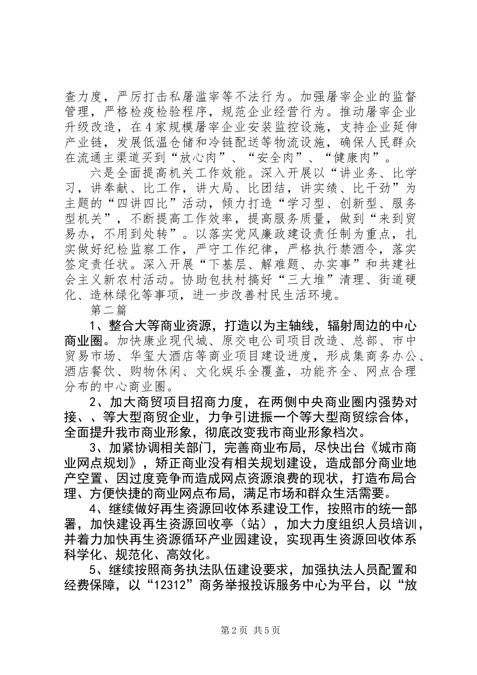 XX年财贸办公室工作计划3篇_第2页