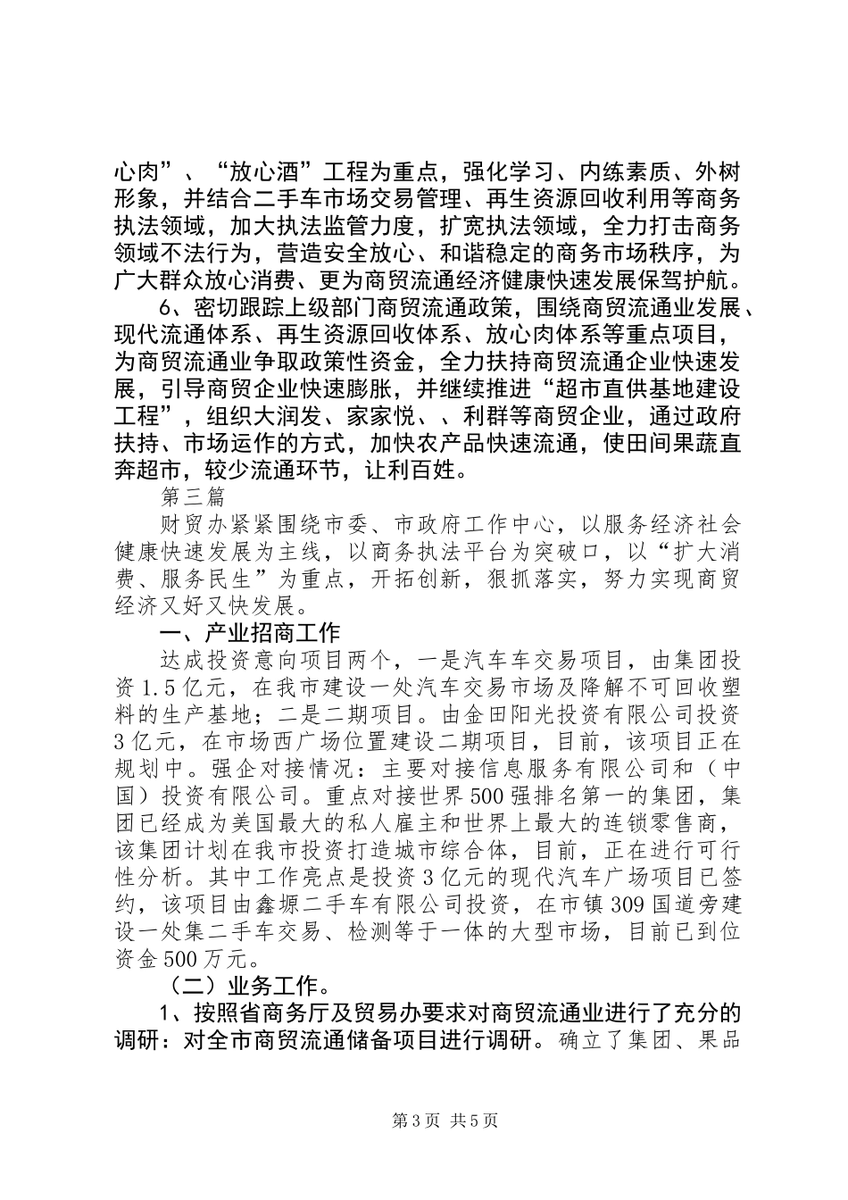 XX年财贸办公室工作计划3篇_第3页